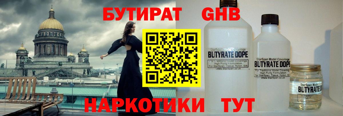 БУТИРАТ Butirat  Вход с VPN  Тосно 