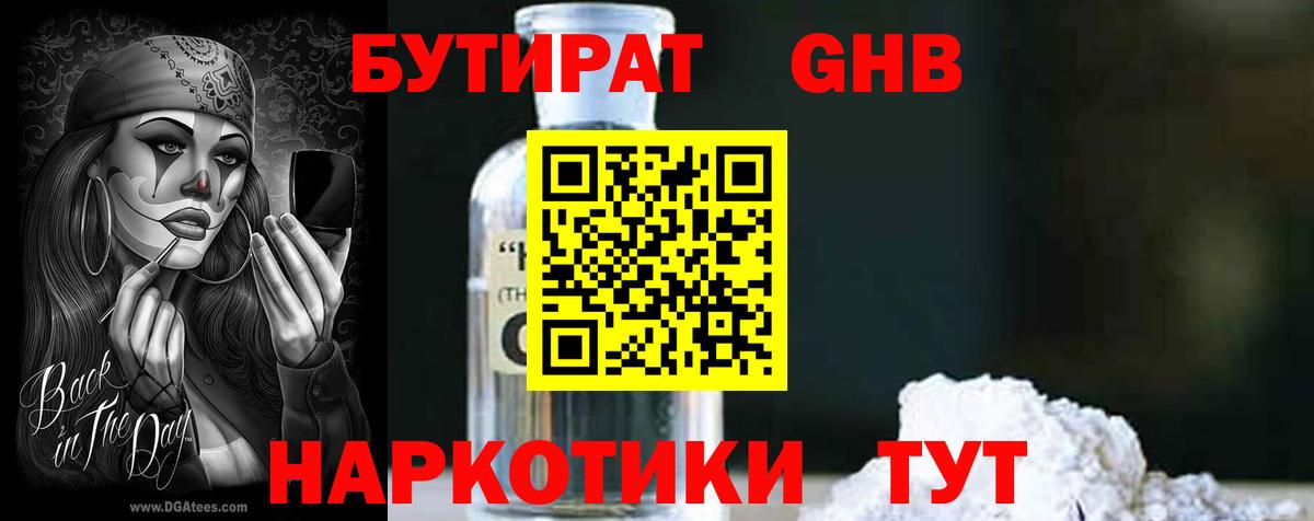 Бутират бутандиол Тосно