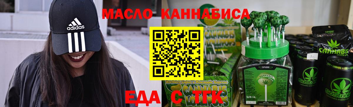 Еда ТГК конопля  Вход с VPN  Тосно 