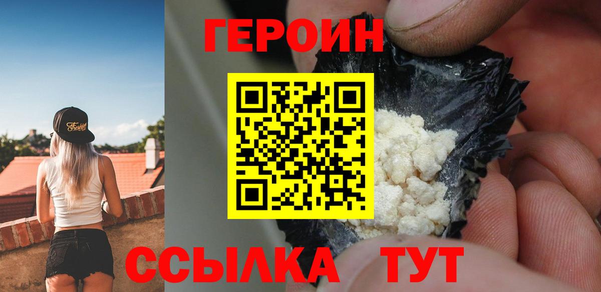 Тосно  Героин  Вход с VPN  ГЕРОИН белый 