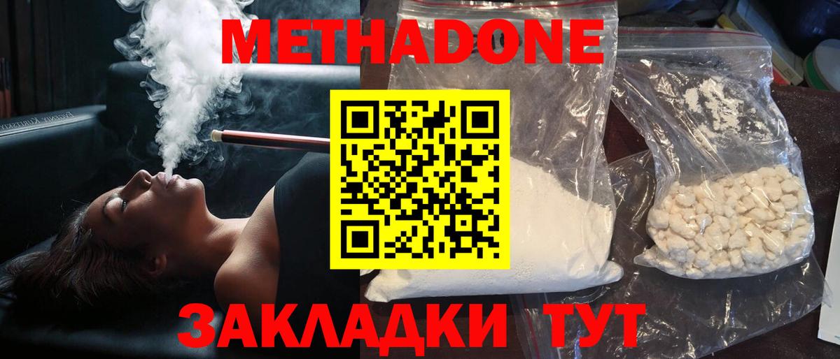 МЕТАДОН methadone  Вход с VPN  МЕТАДОН мёд  Тосно 